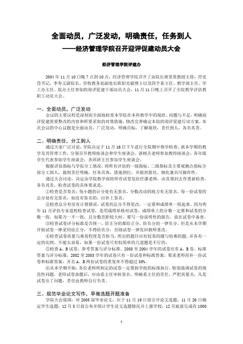 全面动员,广泛发动,明确责任,任务到人