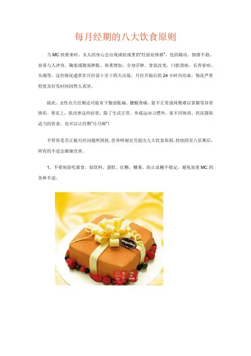 每月经期的八大饮食原则