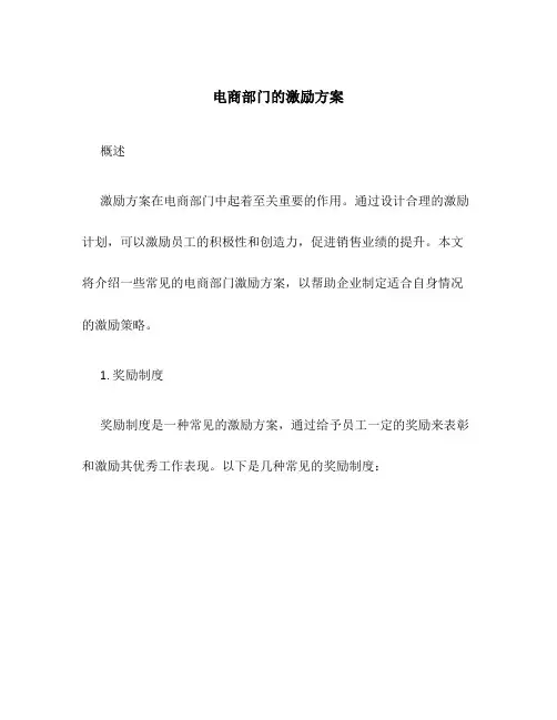 电商部门的激励方案