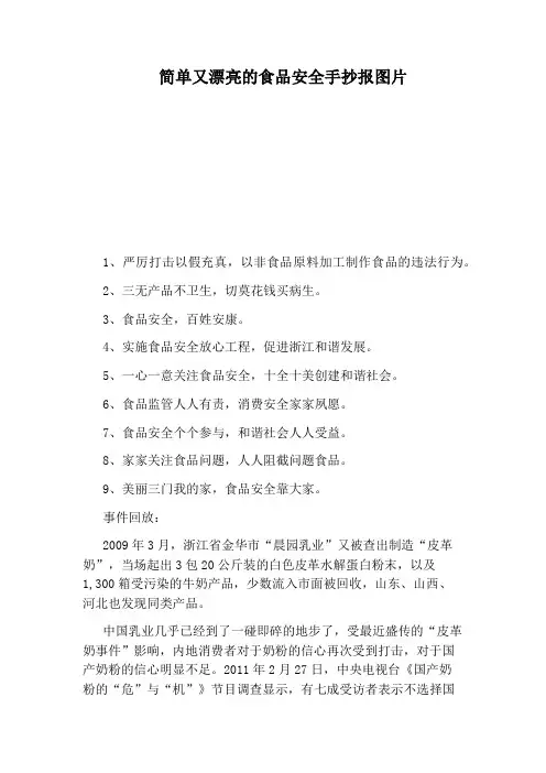 简单又漂亮的食品安全手抄报图片
