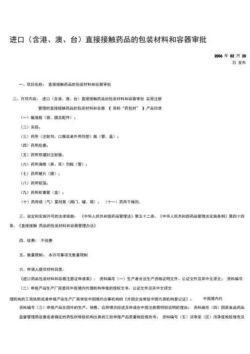 进口药包材注册法规