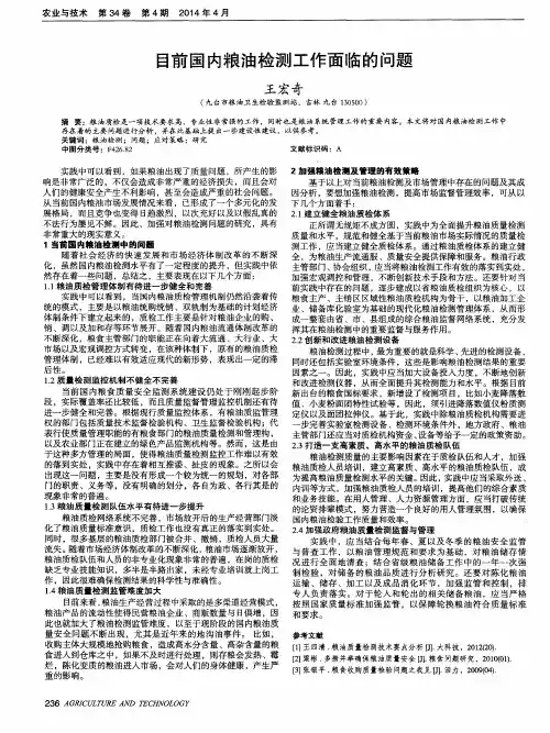 目前国内粮油检测工作面临的问题