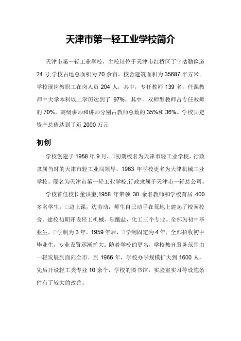 天津市第一轻工业学校