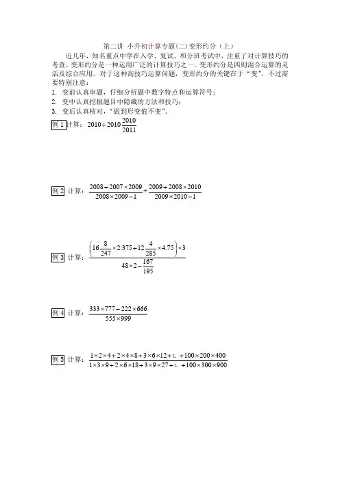 小升初数学专题训练—“小升初计算专题之变形约分上(全国通用)