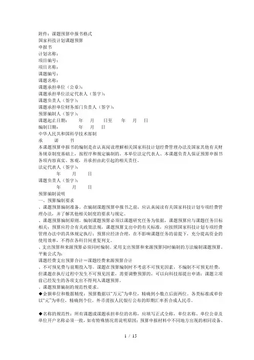 课题预算申报书格式