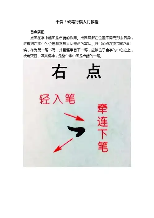 干货！硬笔行楷入门教程