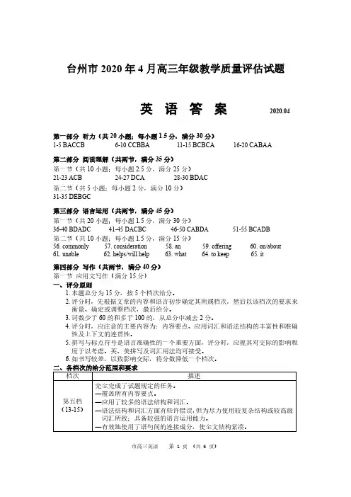 台州市2020年4月高三年级教学质量评估英语试题参考答案