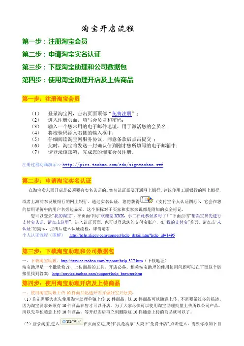 淘宝开店流程