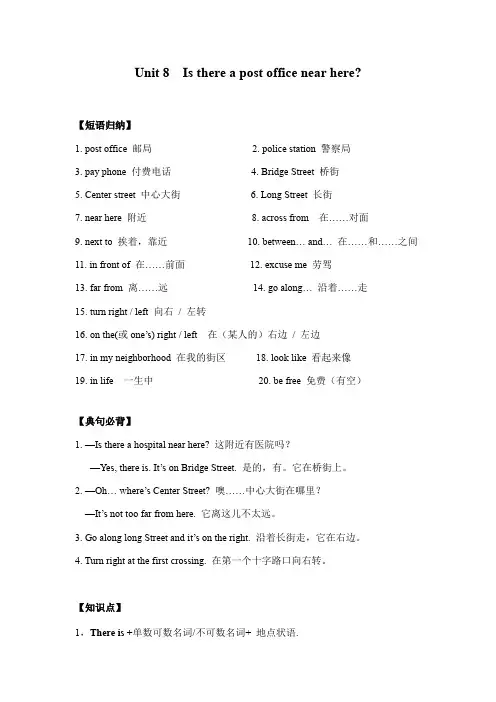 人教新目标七年级英语下册Unit 8  Is there a post office near here知识点总结和同步练习(含答案)