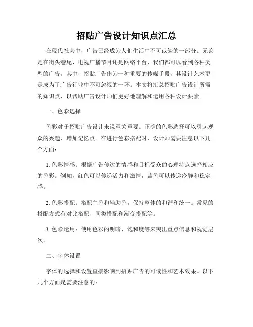 招贴广告设计知识点汇总