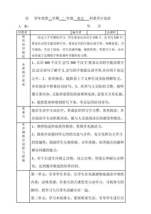 人教版二年级语文下册教学计划进度表