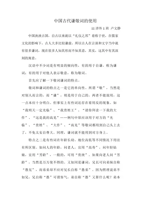 中国古代谦敬词的使用
