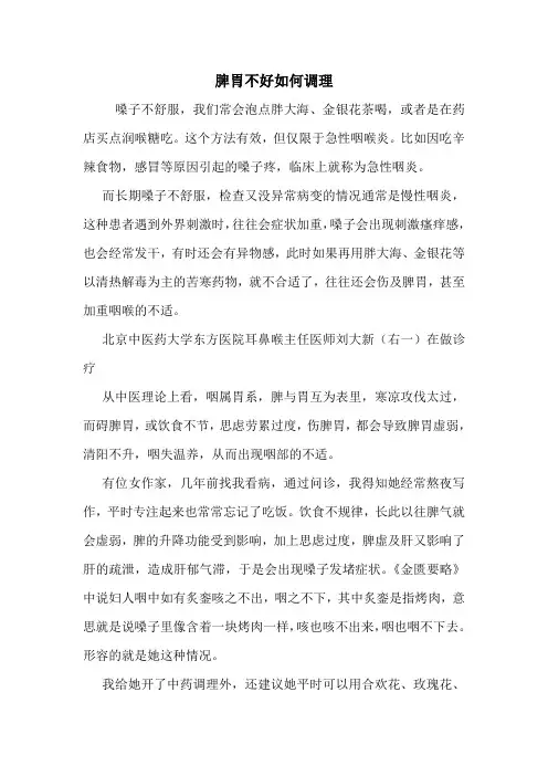 脾胃不好如何调理