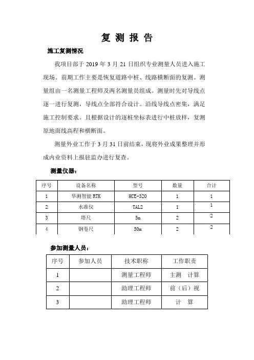公路施工复测报告