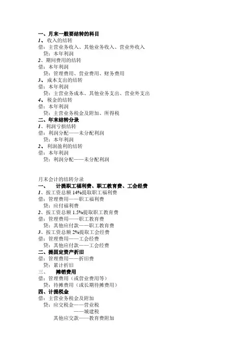 月末会计分录一般要结转