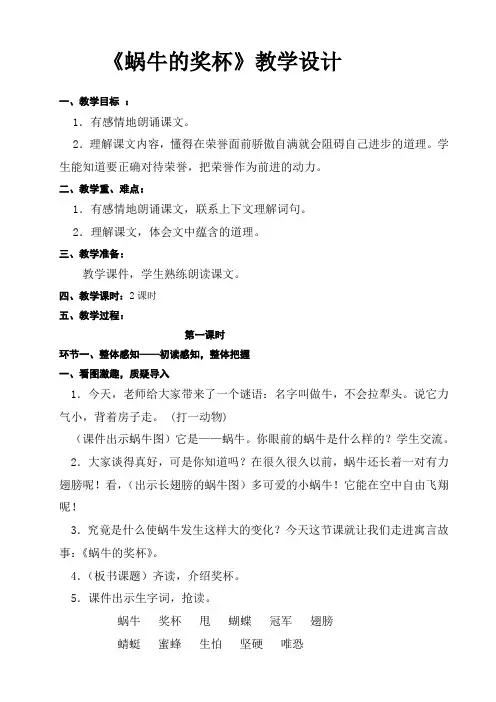 二年级下册《蜗牛的奖杯》教案设计