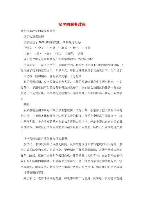 汉字的演变过程 2