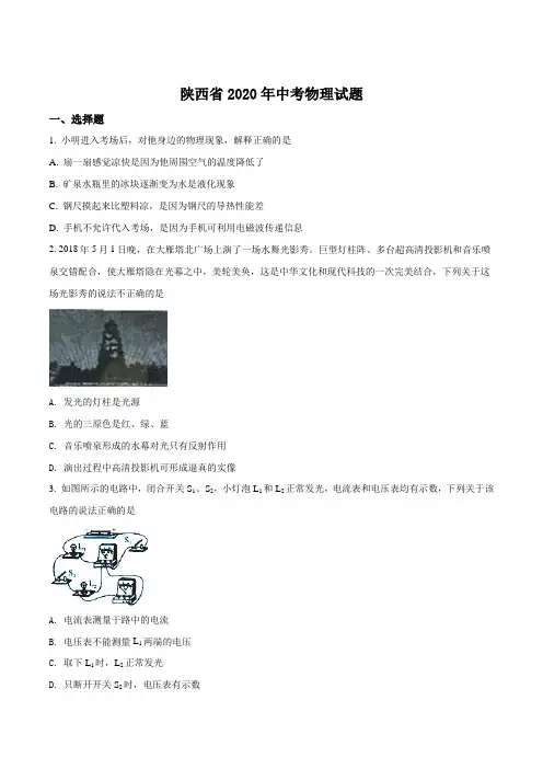 陕西省2020年中考物理试题(原卷版)