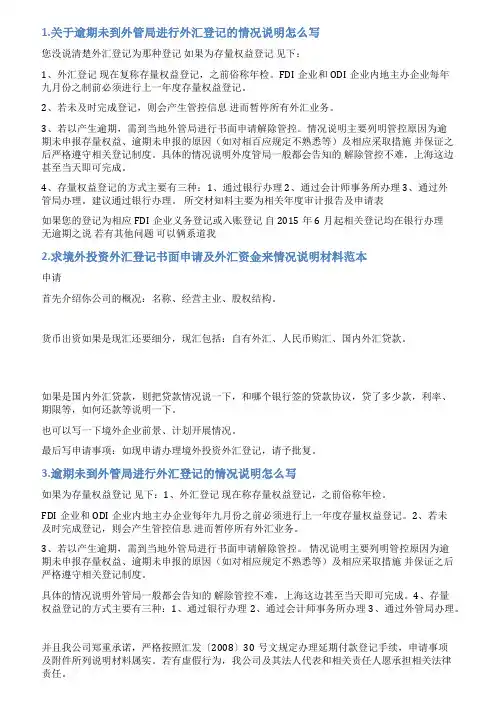 外汇付款银行情况说明