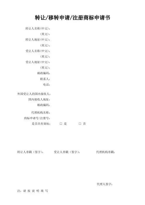 商标转让申请书