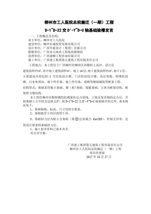 地基验槽发言稿