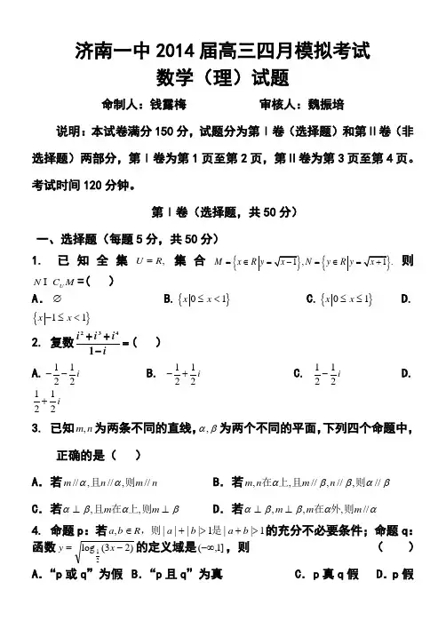 2017届山东省济南一中高三四月模拟考试理科数学试题 及答案 精品