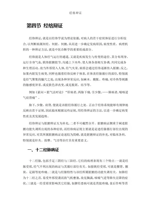 经络辩证