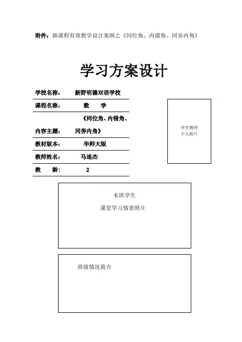 5.1相交线——同位角、内错角、同旁内角