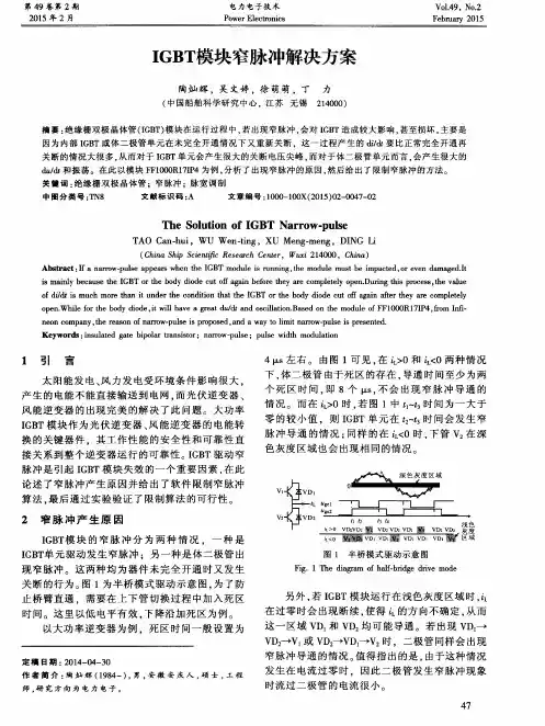 IGBT模块窄脉冲解决方案
