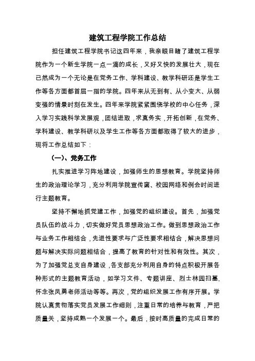 建筑工程学院工作总结