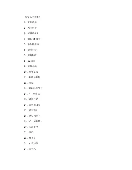 qq名字女生(精选800个)_网名名字完美版