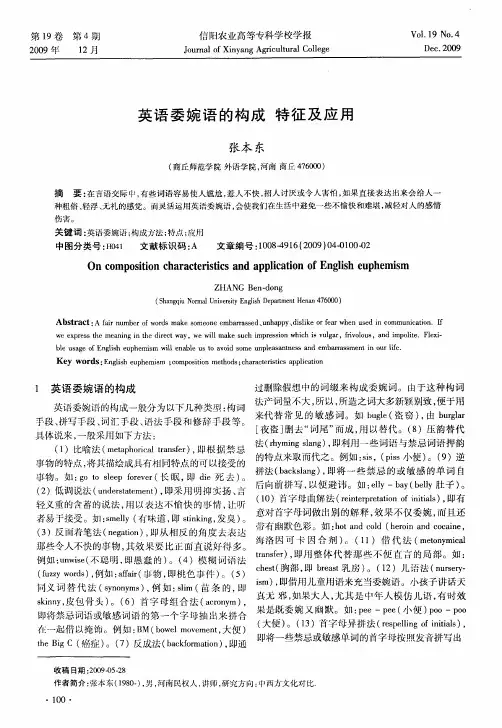 英语委婉语的构成 特征及应用