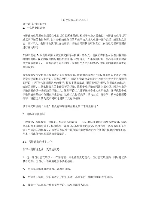 影视鉴赏