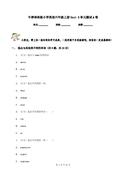 牛津译林版小学英语六年级上册Unit 3单元测试A卷