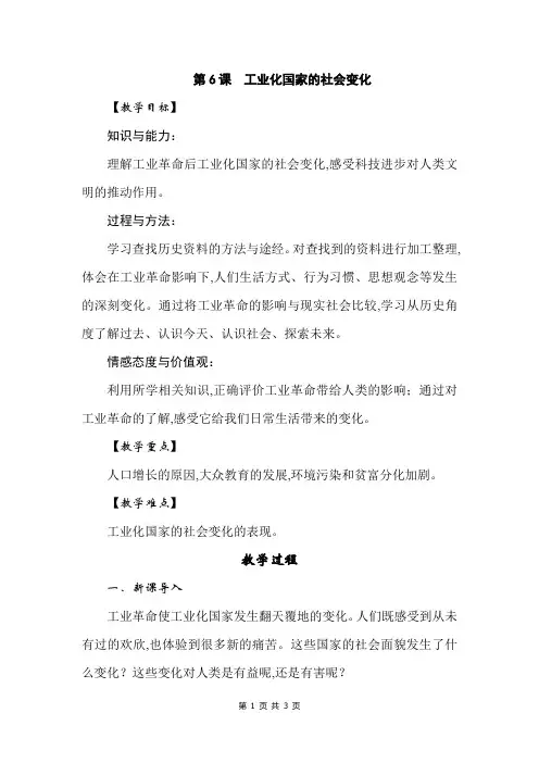 部编人教版九年级下册历史第6课 工业化国家的社会变化 教案