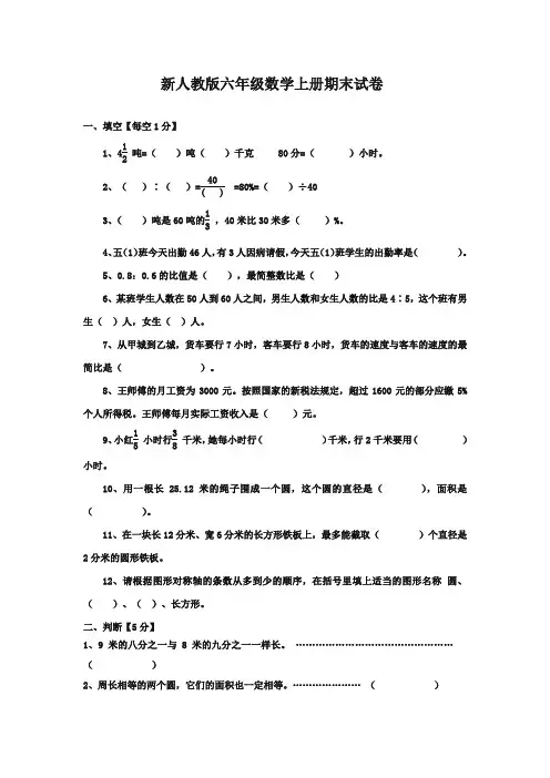 2017-2018年人教版小学数学六年级上册期末试卷质量检测试卷