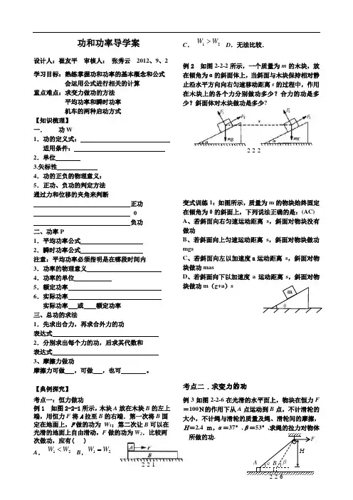 一轮复习导学案--功和功率