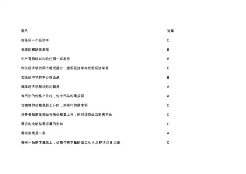 西方经济学试题答案