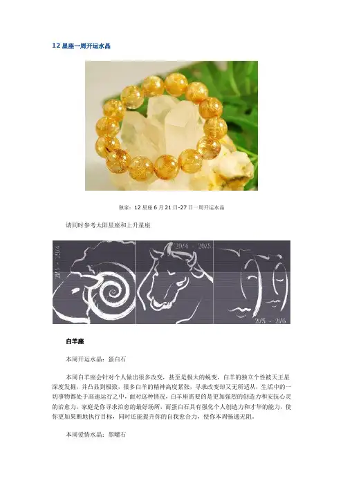 12星座一周开运水晶