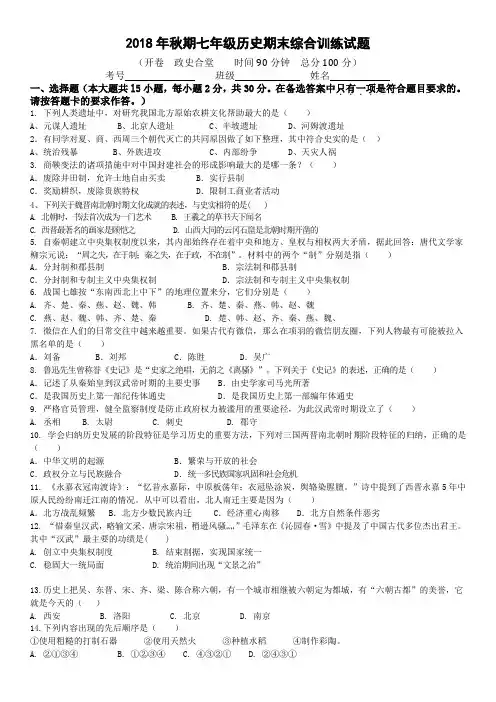 2018年秋期七年级上期末历史综合试题