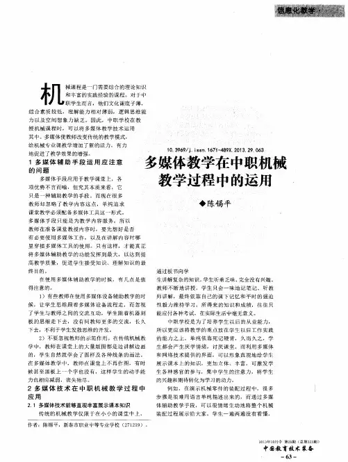 多媒体教学在中职机械教学过程中的运用