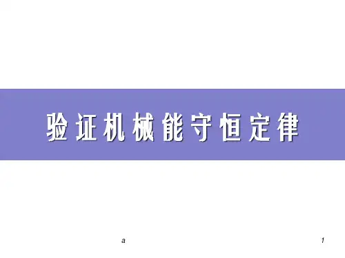 机械能及其守恒定律教学