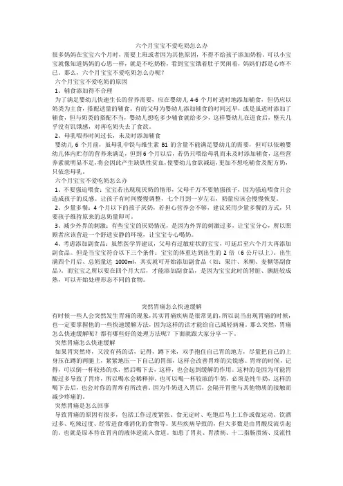 育儿知识：六个月宝宝不爱吃奶怎么办