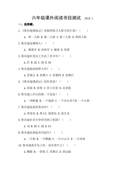 六年级课外阅读书目测试  2018
