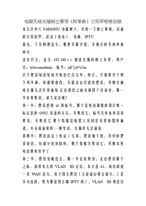 电信无线光猫设置方法