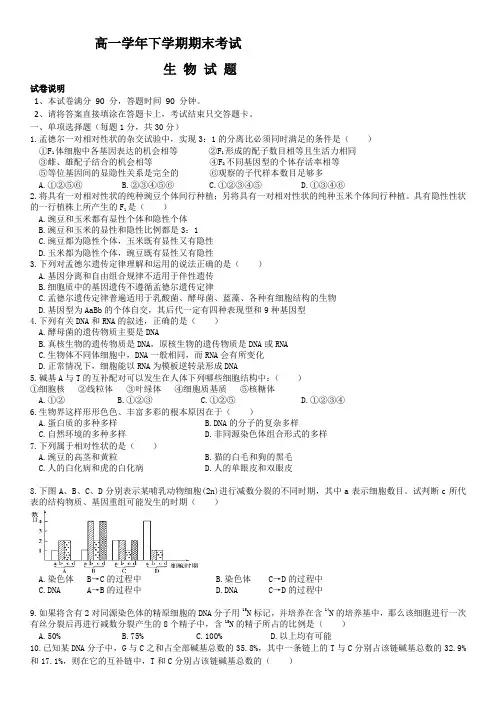 (完整版)高一学年下学期生物期末考试