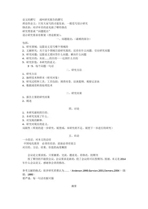 论文的撰写或研究报告的撰写