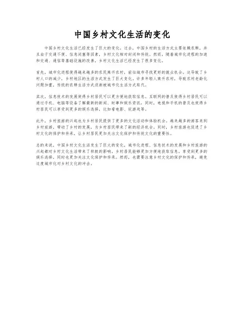 中国乡村文化生活的变化