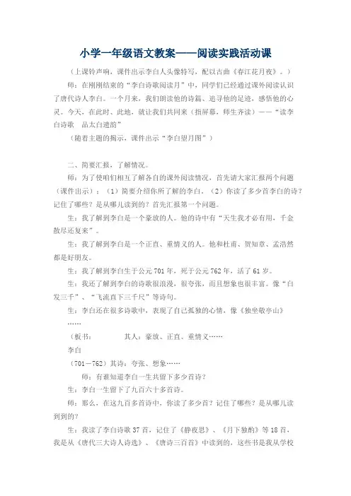小学一年级语文教案——阅读实践活动课