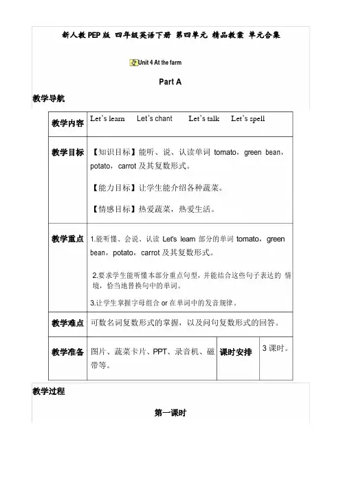 新人教PEP版 四年级英语下册 第四单元 精品教案 单元合集